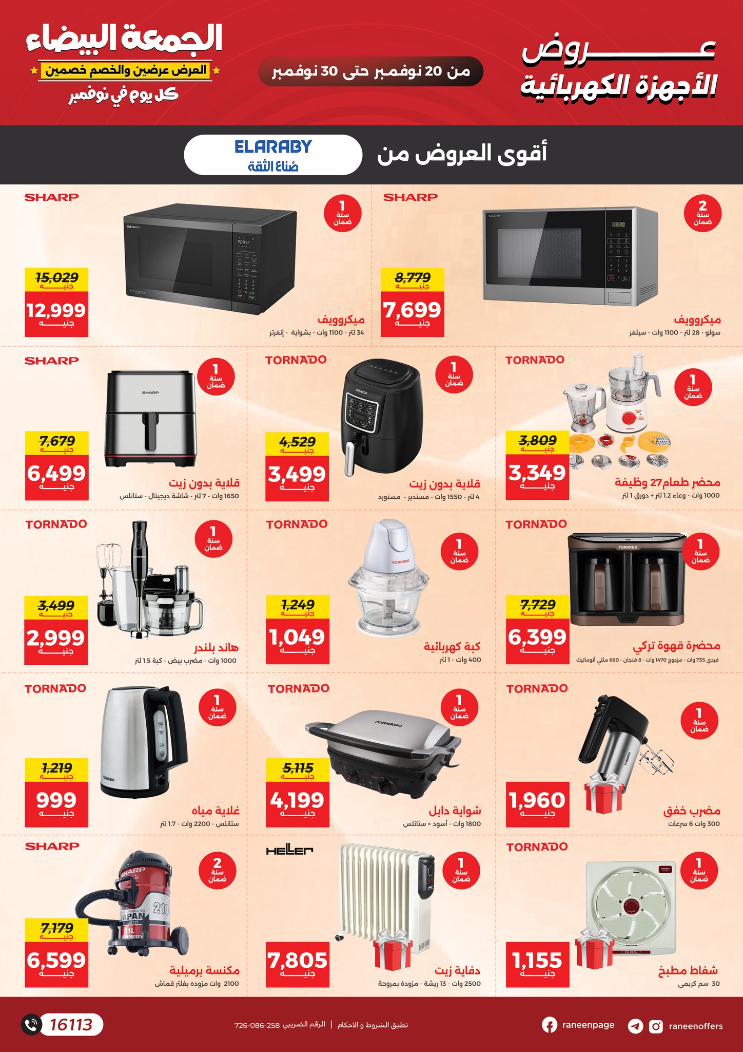 raneen offers from 19nov to 2nov 2025 عروض رنين من 19 نوفمبر حتى 2 نوفمبر 2025 صفحة رقم 12